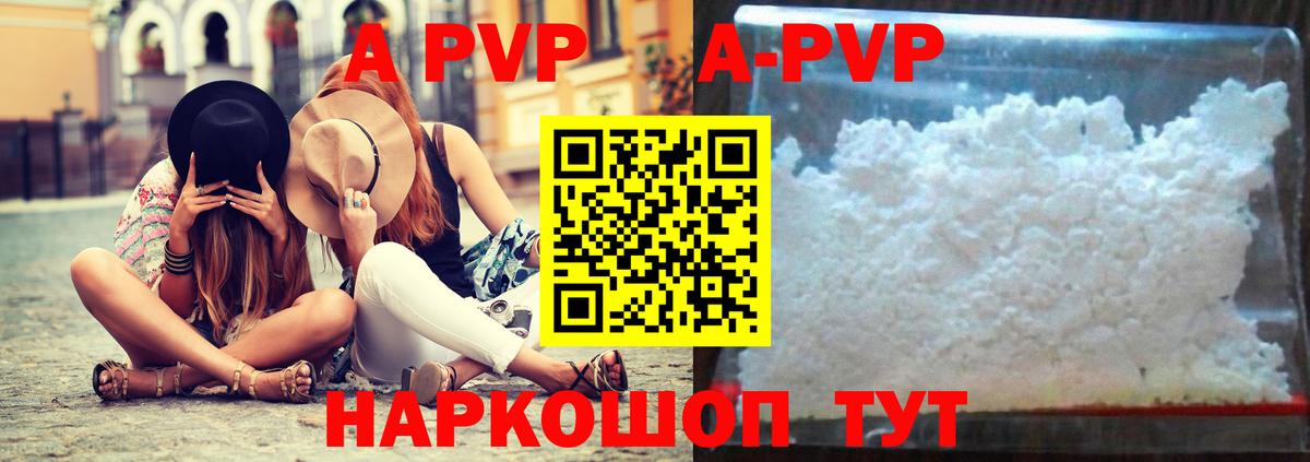 Альфа ПВП кристаллы Морозовск