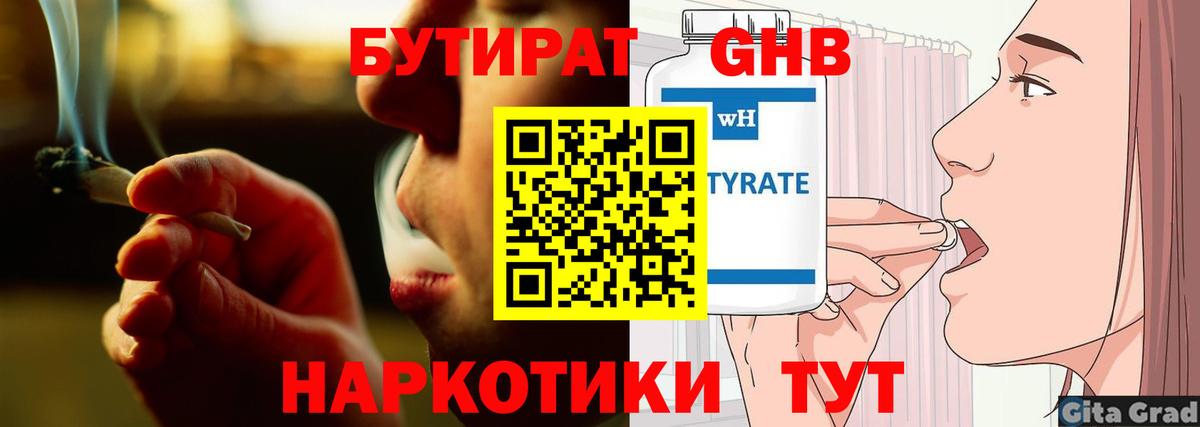 Бутират BDO 33%  Вход с VPN  Морозовск 