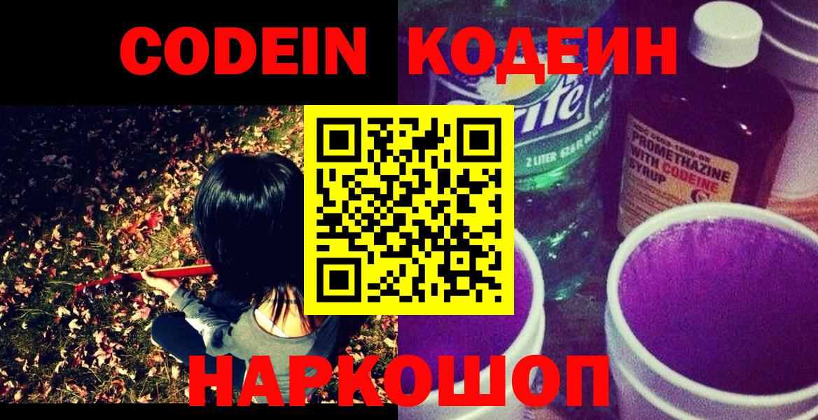 Кодеиновый сироп Lean Purple Drank Морозовск