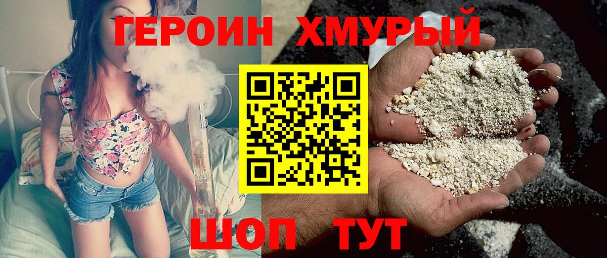 Морозовск  ГЕРОИН VHQ  Вход с VPN 
