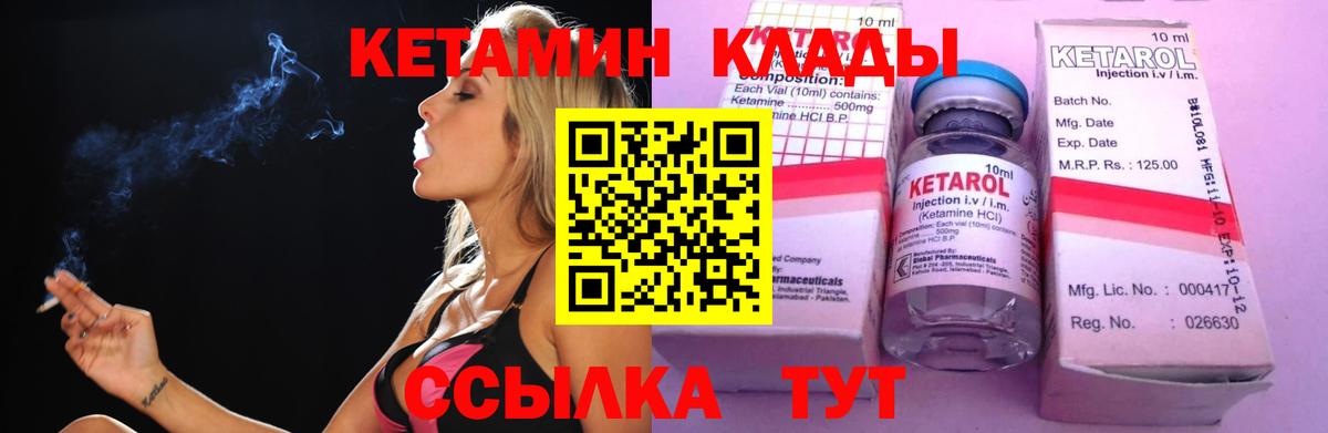 КЕТАМИН ketamine Морозовск